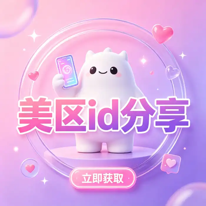 日本 App Store 地区设置主题视觉图